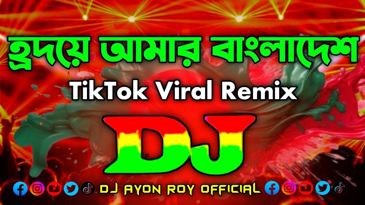 Hridoy Amar Bangladesh Dj Remix | TikTok Viral | Bangla New Dj Song 2025 | হৃদয়ে আমার বাংলাদেশ Dj |