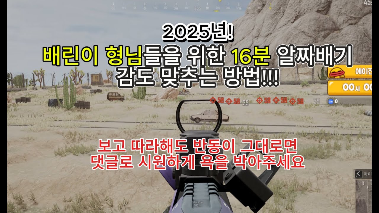 (배린이)배그 감도 설정법 찾는법 ! #배틀그라운드