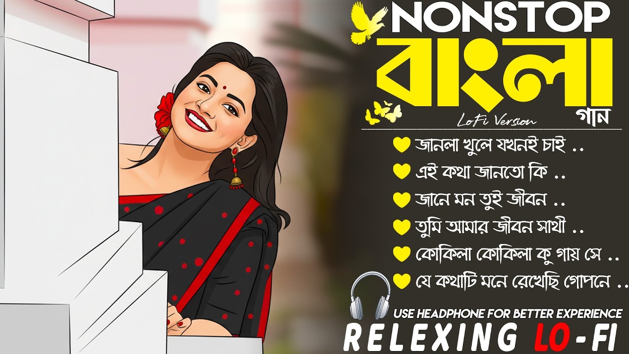 NONSTOP রোমান্টিক বাংলা Lo-Fi Jukebox ২০২৬ | মন ছুঁয়ে যাওয়া প্রেমের গান | Tune Bangla Lo-Fi ...