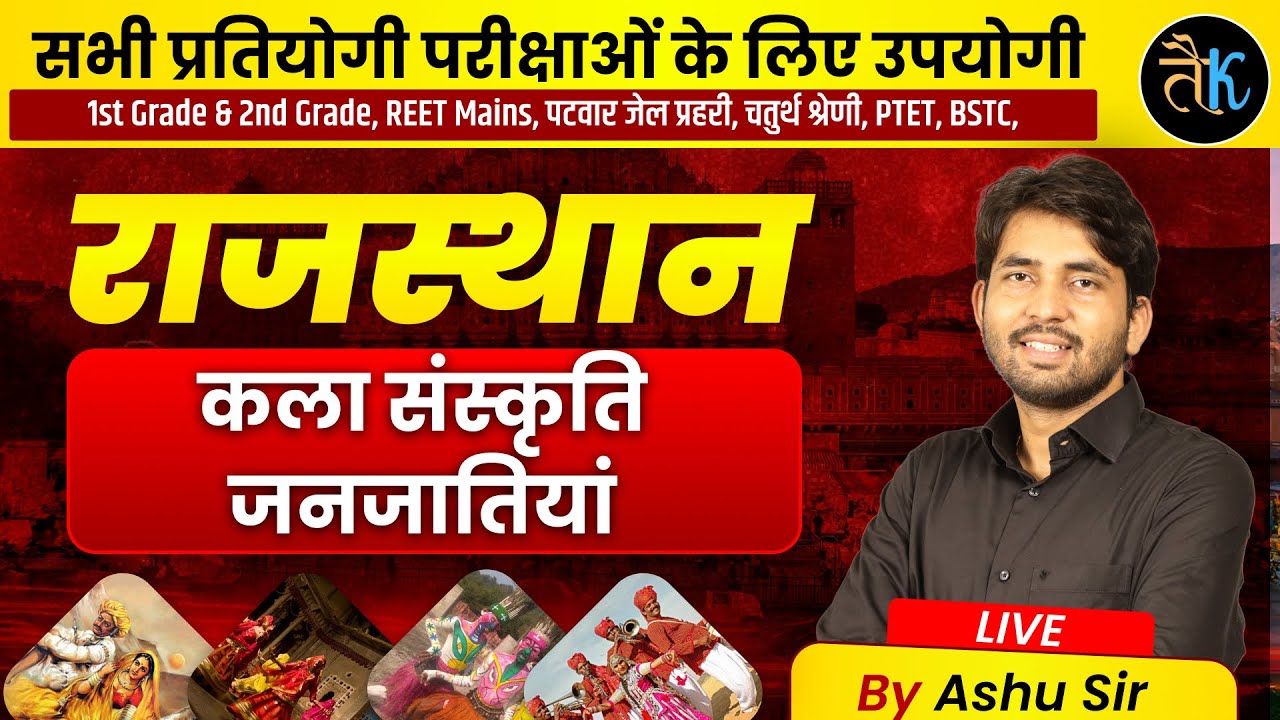 Rajasthan Art Culture Online Classes 2025 Exams | Rajasthan Art& Culture Janjatiya Class | Ashu Sir