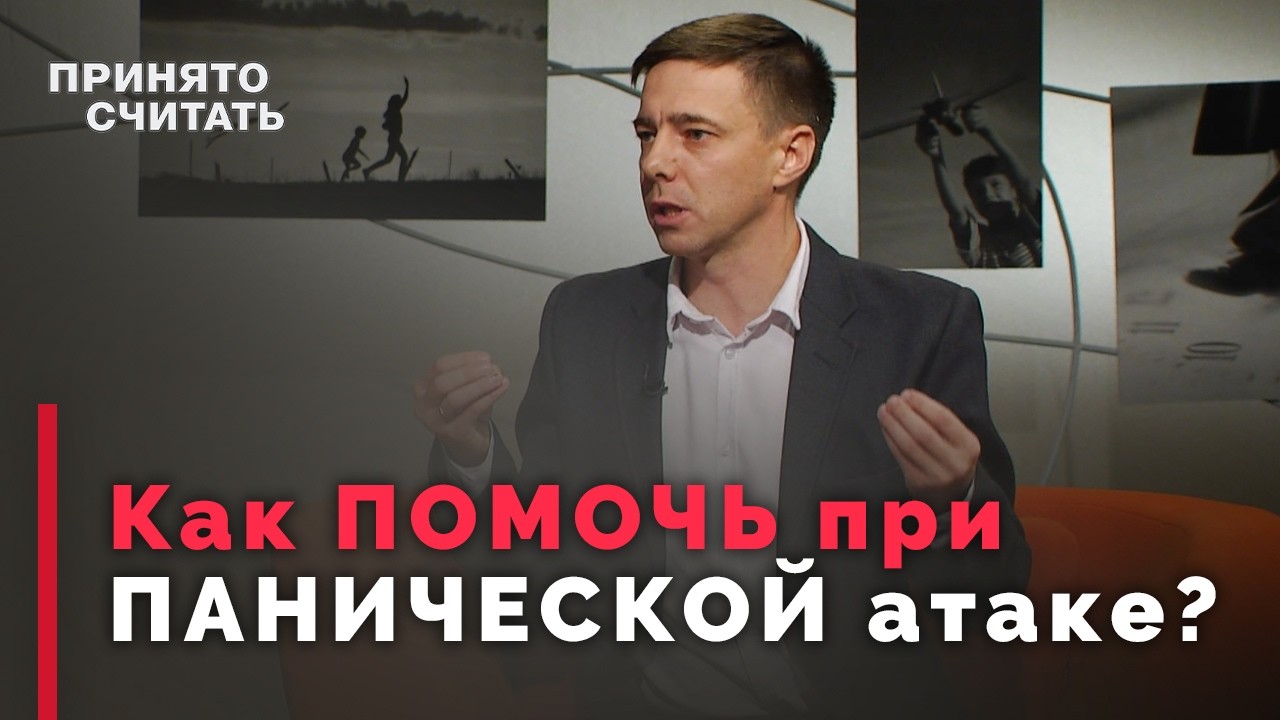Как распознать паническую атаку и что делать, если возникла паника? | Ответ за 5 минут