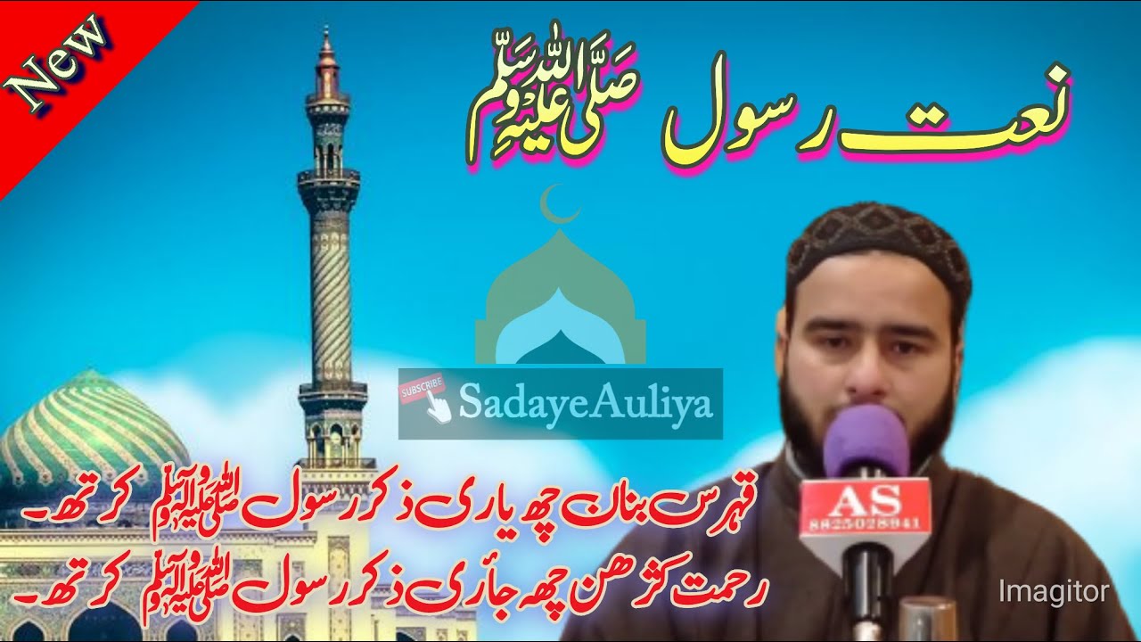 Heart Melting Naat e Shareef by Moulana Shabir Ahmad