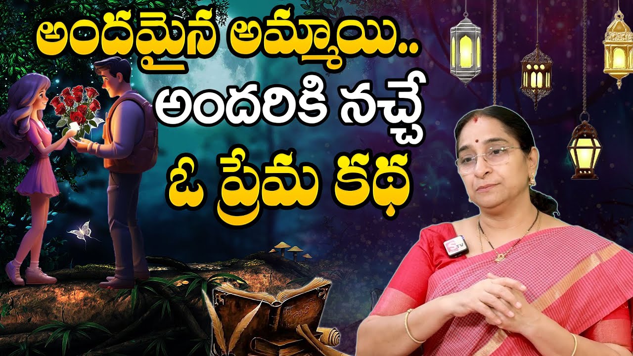 Ramaa Raavi Urvasi purarava Samvadha Suktham Story | RamaaRaavi Stories 2024 |  SumanTVPrime