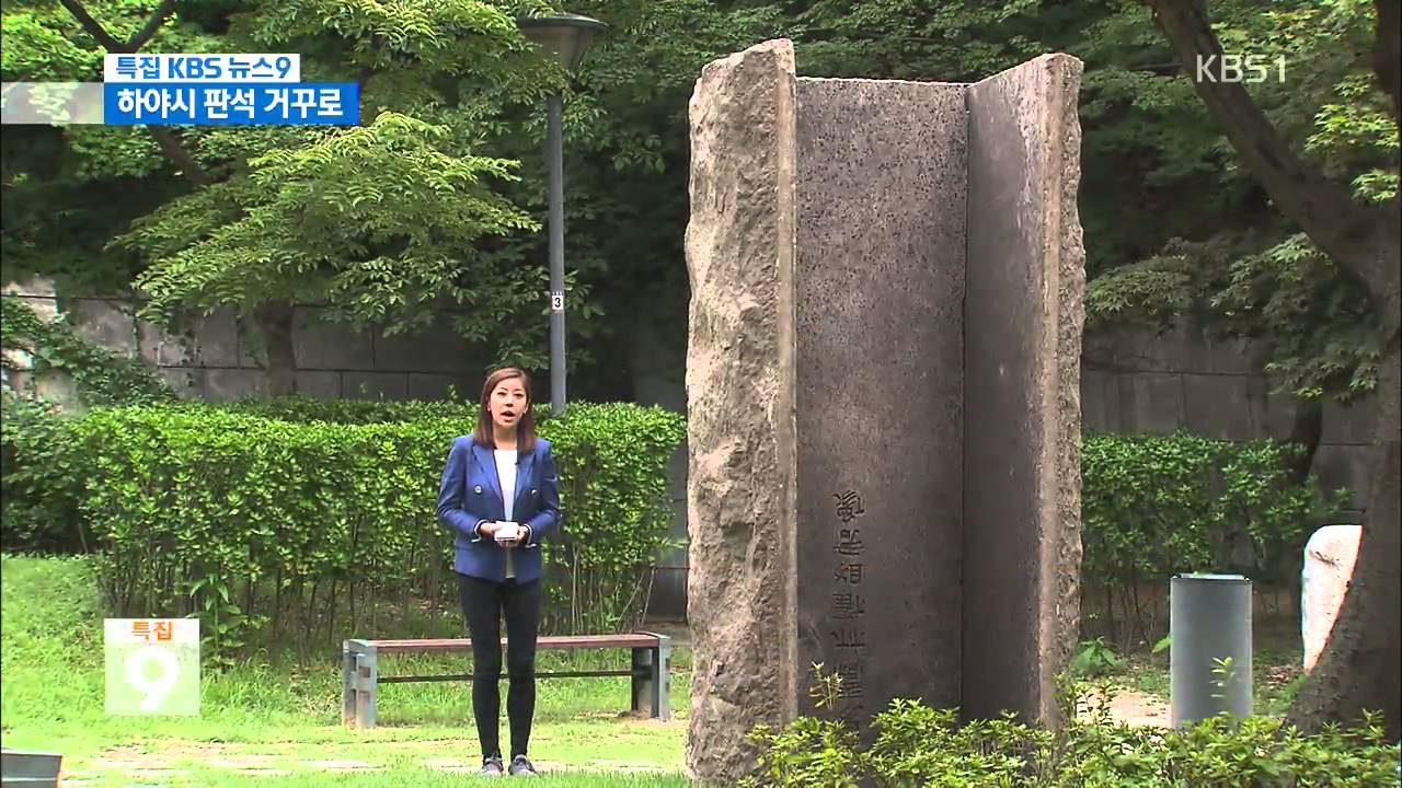 &ldquo;잊지 말자!&rdquo; 日 하야시 동상 거꾸로&hellip;표석 설치