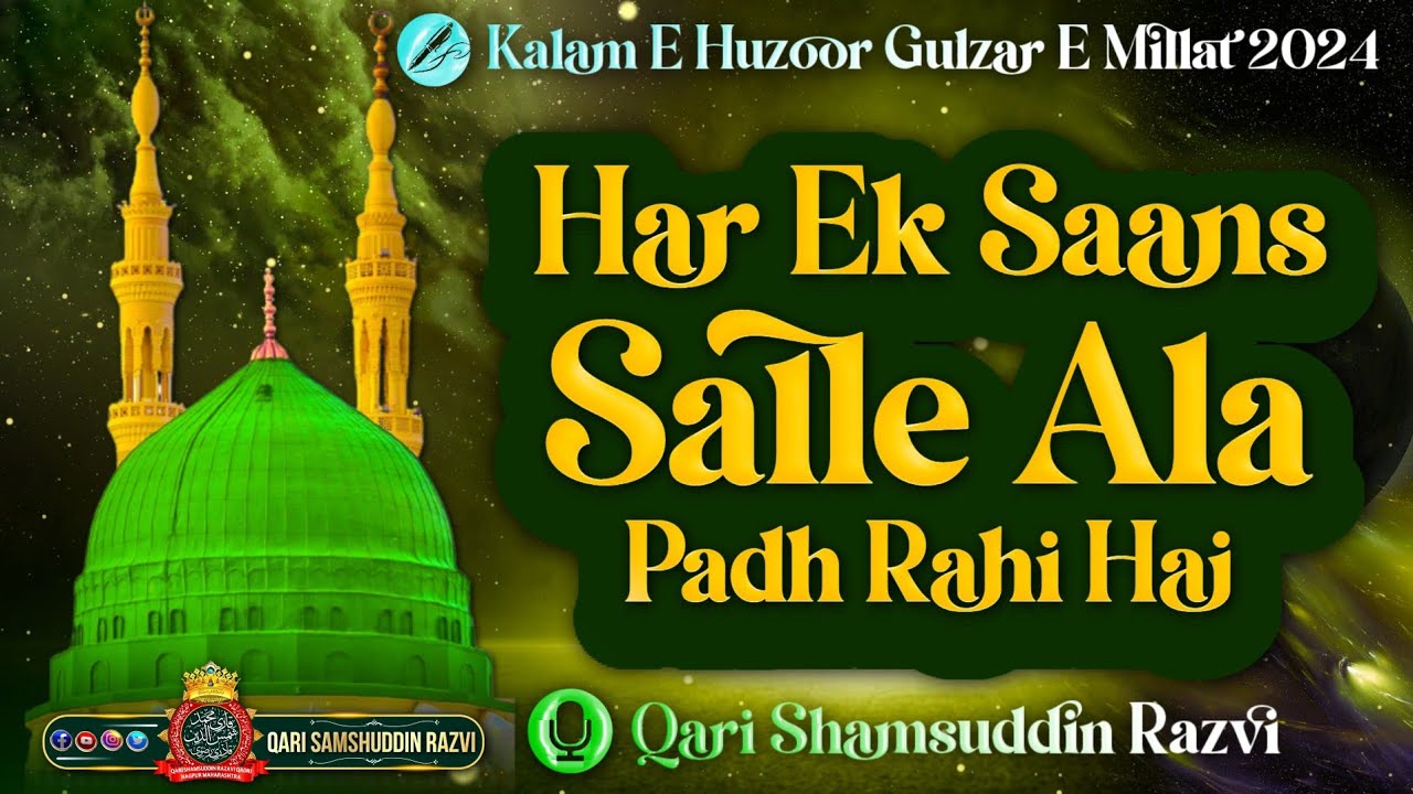 Kalam E Huzoor Gulzar E Millat || Har Ek Saans Salle Ala Padh Rahi Hai || By Qari Shamsuddin Razvi
