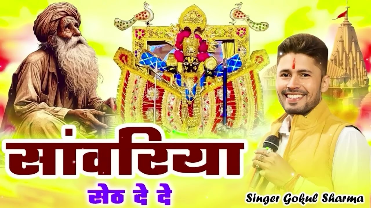 सांवरिया सेठ टॉप नॉनस्टॉप भजन | Sanwariya Seth Bhajan 2025 | Prakash Mali Mehandwas #sanwariyaseth