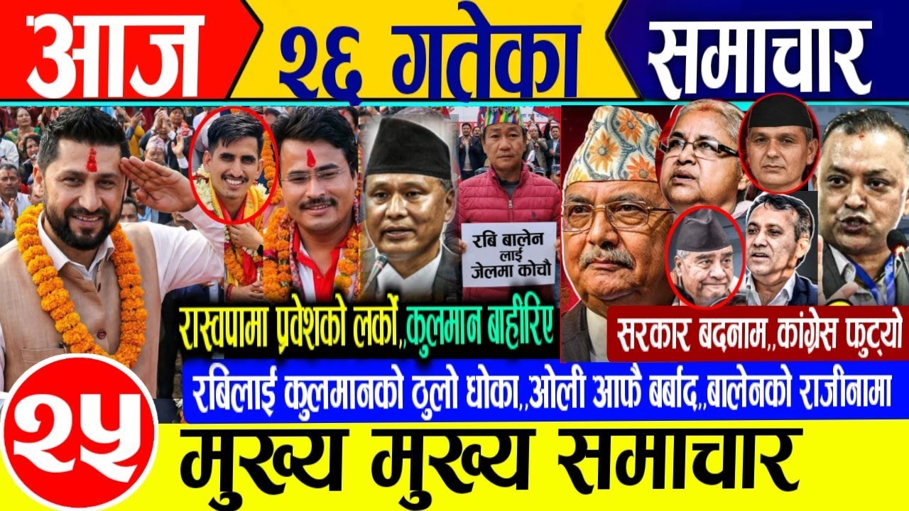Today news🔴Nepali news | पुस 26 गते शनिवार | nepali samachar live | aaja ka mukhya samachar update