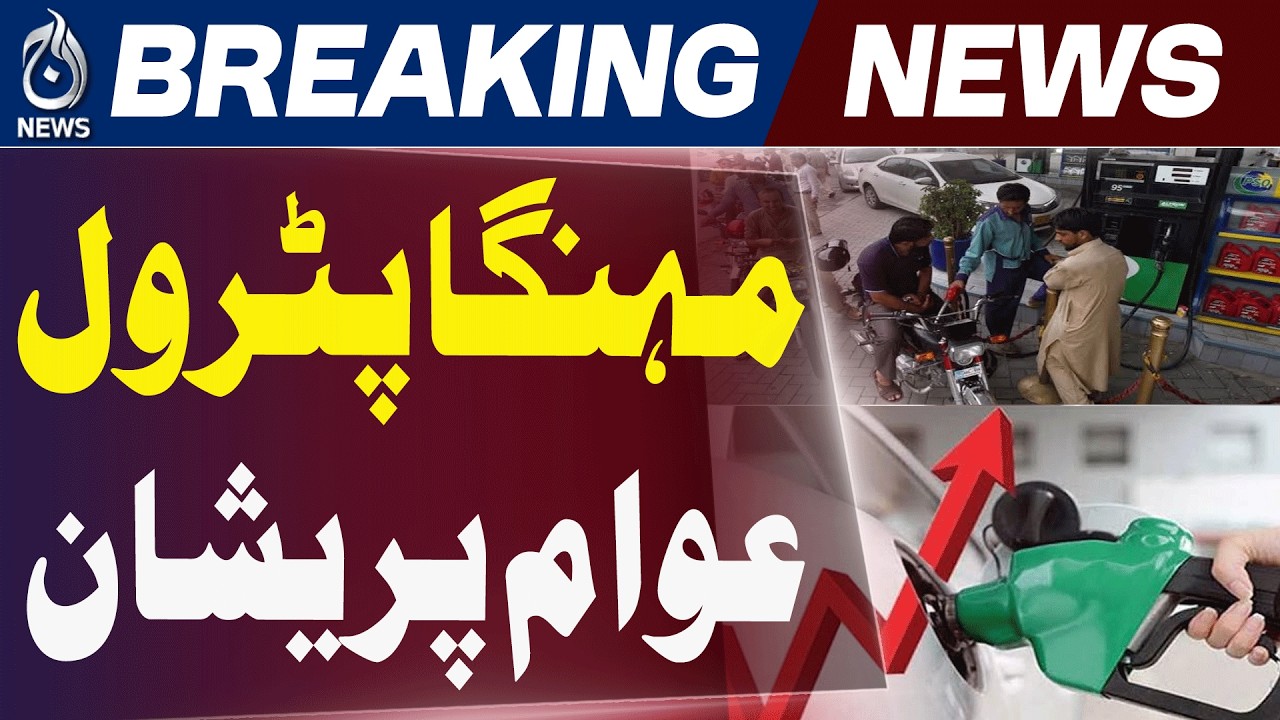Petrol Price Hike Pakistan | Daily Fuel Increase Lahore | Petrol Diesel Rates Surge - Aaj News