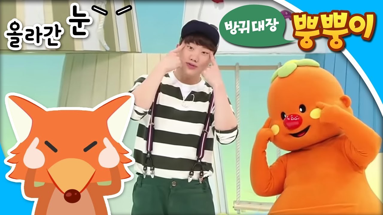 방귀대장 뿡뿡이 - Farting King Pung Pung_올라간 눈_#001