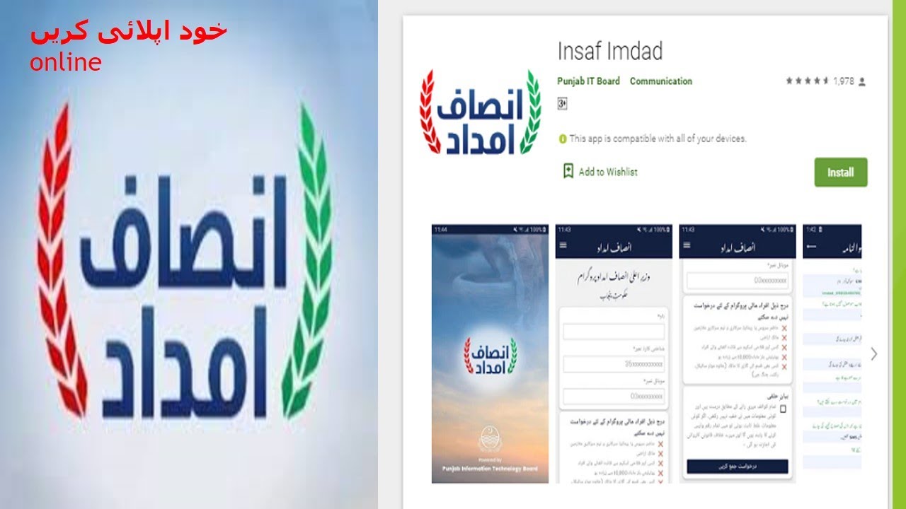 How to apply Prime Minister INSAF IMDAD programme | [URDU] | Bank of Knowledge