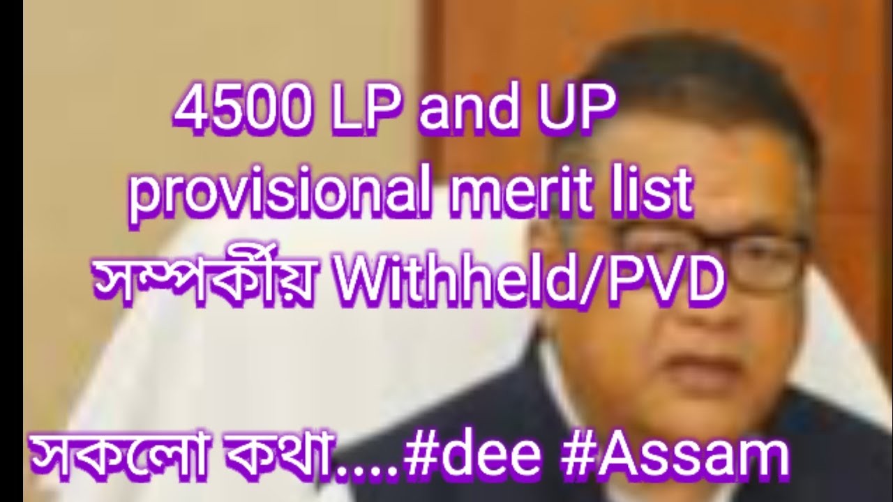 @DIGITAL R.VISWAS is live 4500 LP and UP  provisional merit list সম্পৰ্কীয় সকলো কথা....#dee #Assam