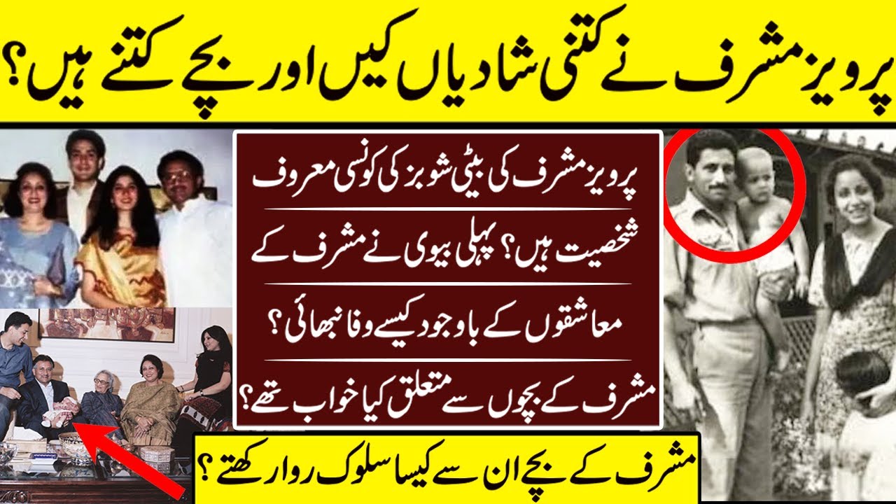 Parvez Musharraf Lost Family Complete Story Of Life | Parvez Musharraf | Family | Son | Wife |