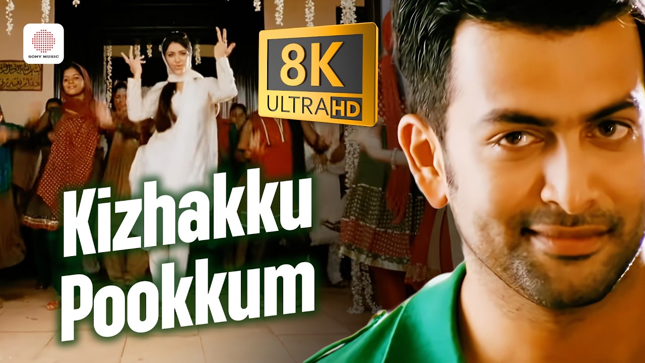 Kizhakku Pookkum - 8K/4K Video Song | Anwar | Prithviraj | Mamta Mohandas |Shreya Ghoshal|GopiSundar