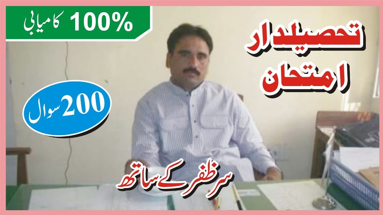 Tehsildar 200 MCQs | Part 1 | PPSC | with Zafar Abbas Khan | Shortcut Point