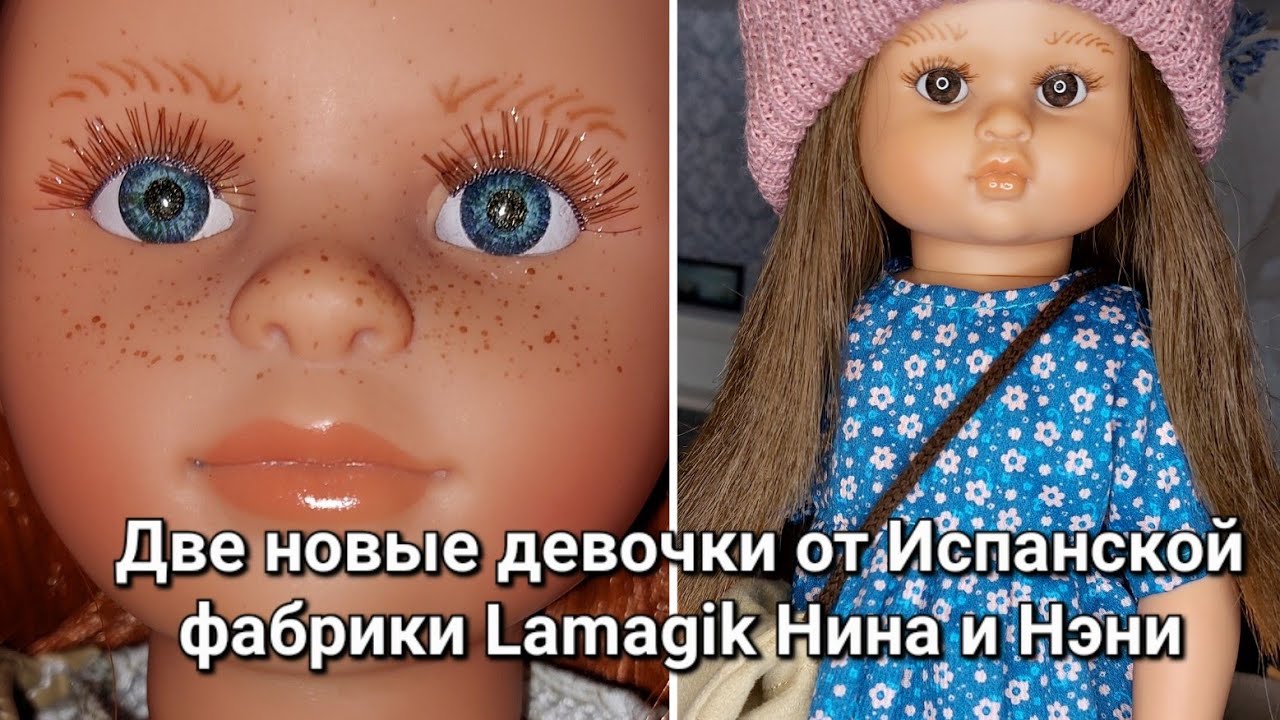 Lamagik Magic baby dolls куклы Нэни и Нина. Обзор Испанских кукол.