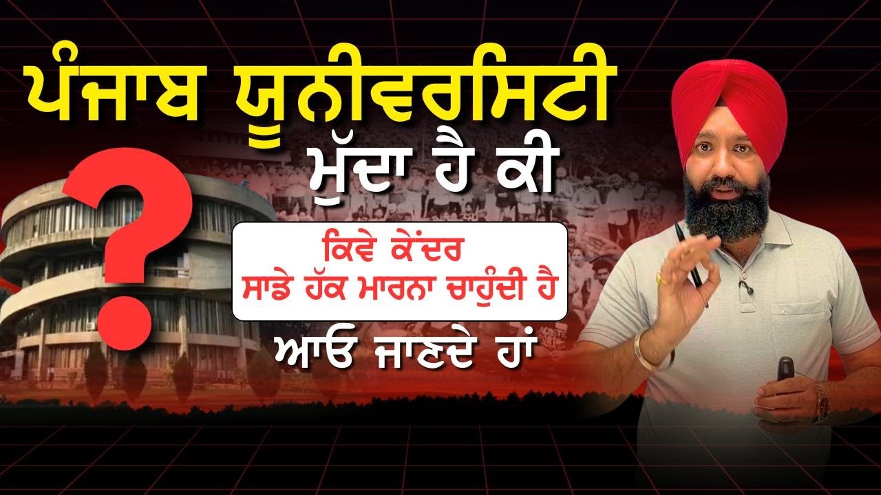 Power Struggle: Punjab vs Centre - Who Will Win?