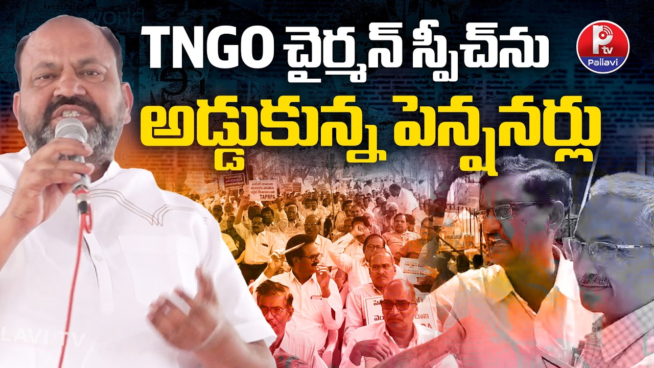 TNGO President Maram Jagadeesh vs Retired Employees | Retired Employees Protest | Pallavi TV