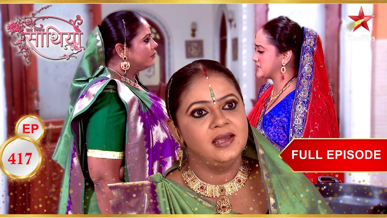 Kokila ने कुछ बदलाव किए! | Full Ep. 417 | Saath Nibhaana Saathiya