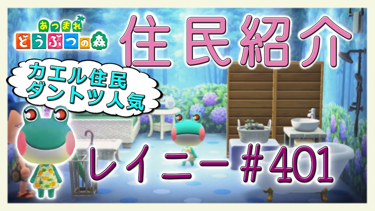 あつ森住民紹介　レイニー＃401　New Horizons Lily