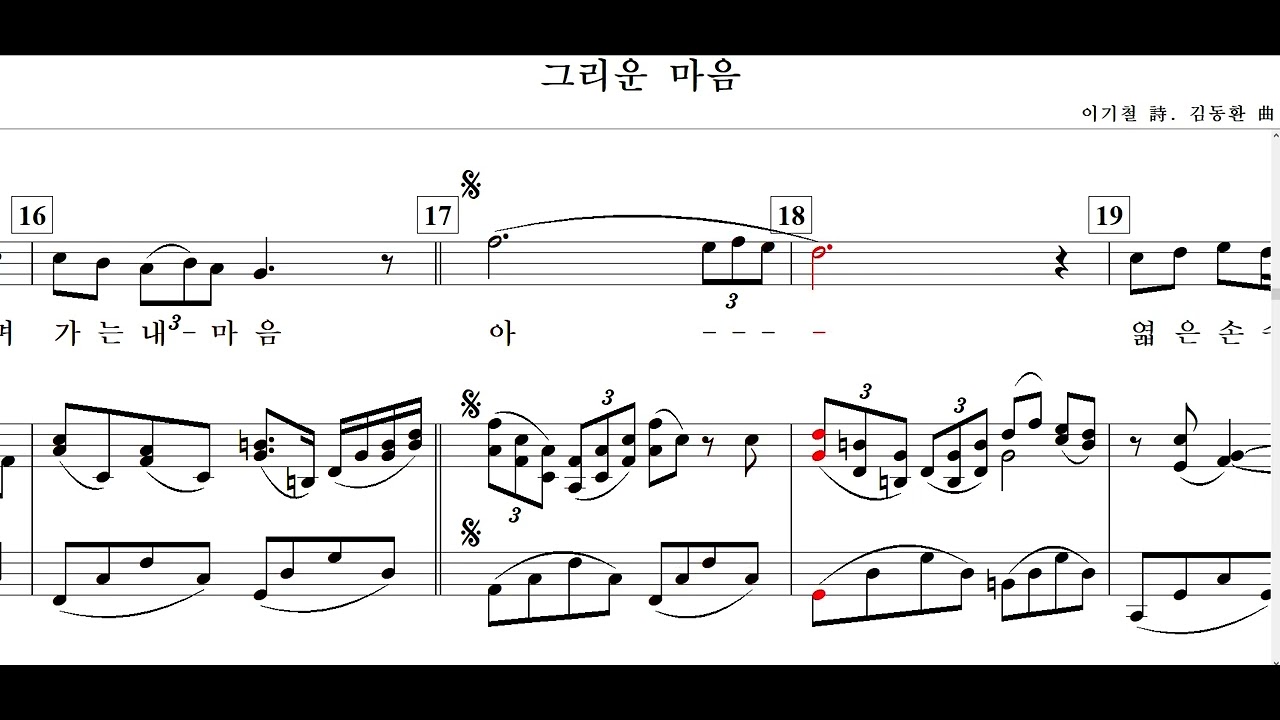 그리운 마음(이기철 詩. 김동환 曲)-for Baritone