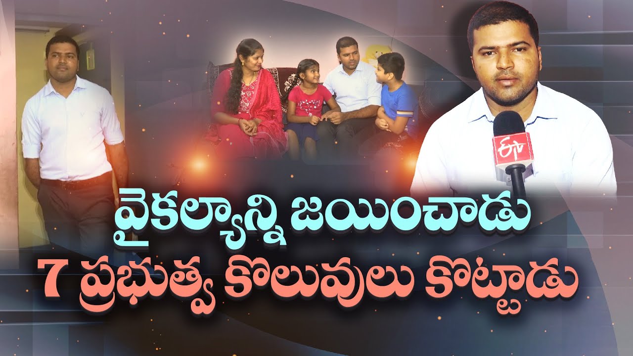 Nizamabad Sudheer Kumar | Story of A Differently Abled Youth | Bags 7 Jobs Including Group I || Yuva