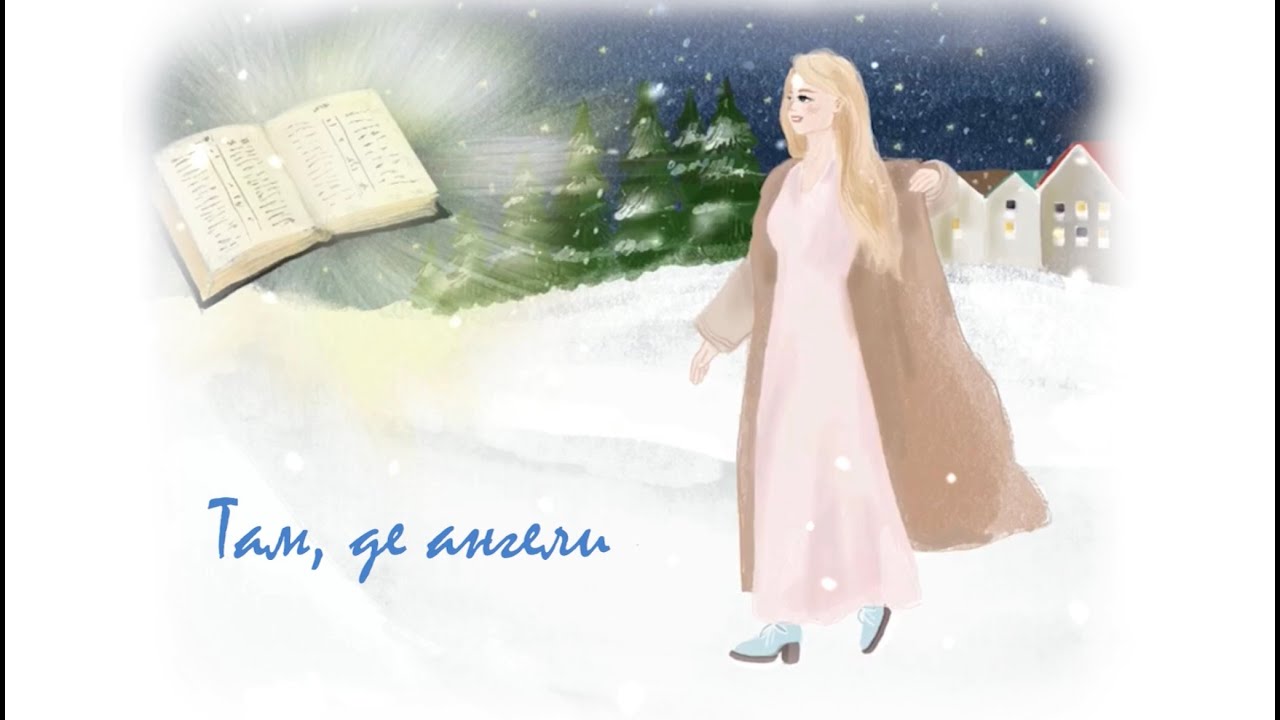 Там, де ангели літають - Оксана Козунь-Турцер   #колядки #сучасніукраїнськіпісні Oksana Kozun-Turcer