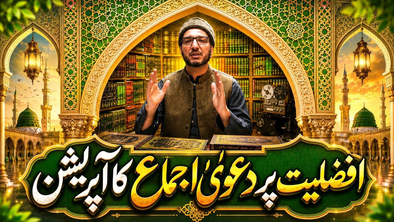 مطلع القمرين پر مؤدبانہ اشکالات اور سوالات  Analysis of Matla ul Qamrain