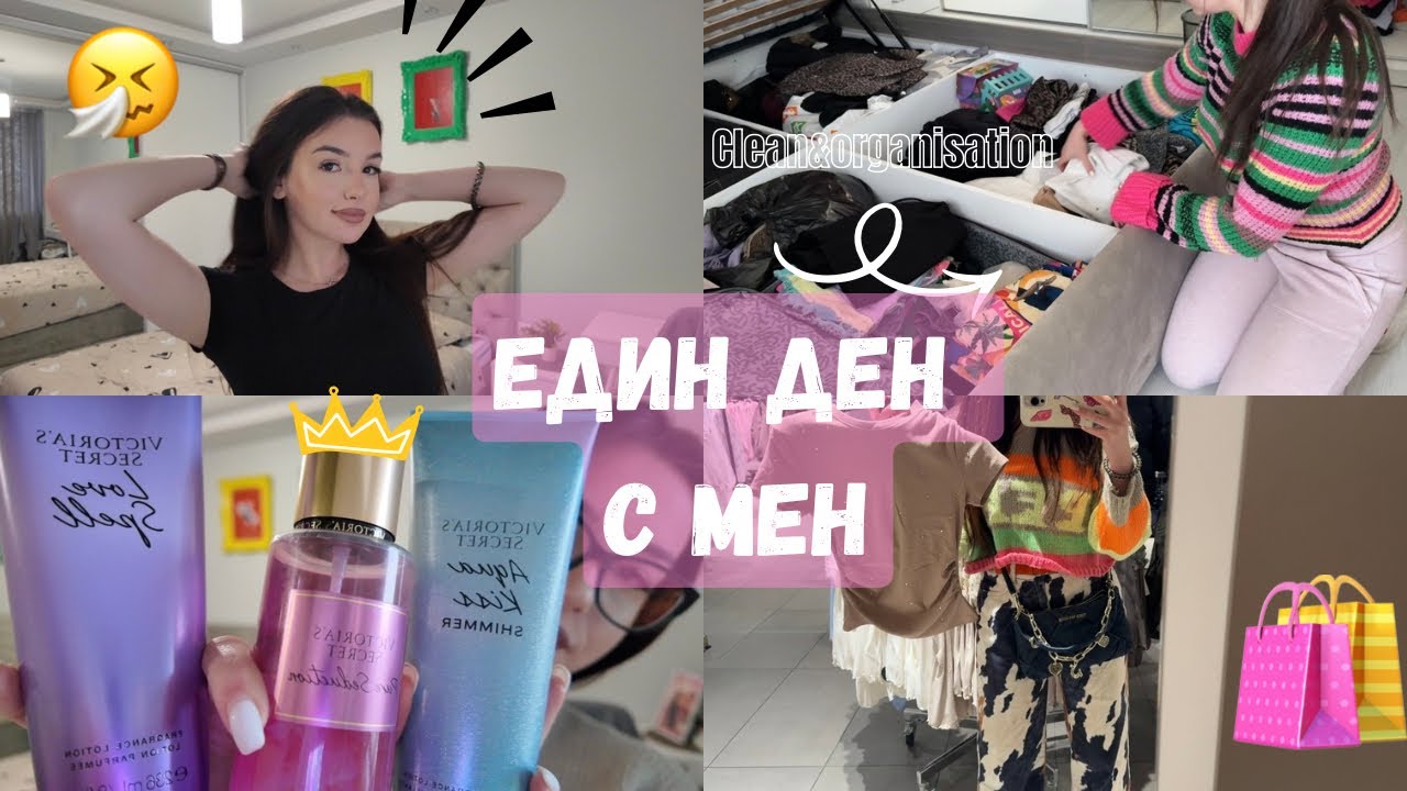 Болна, но productive🤧✨|Един ден от живота ми