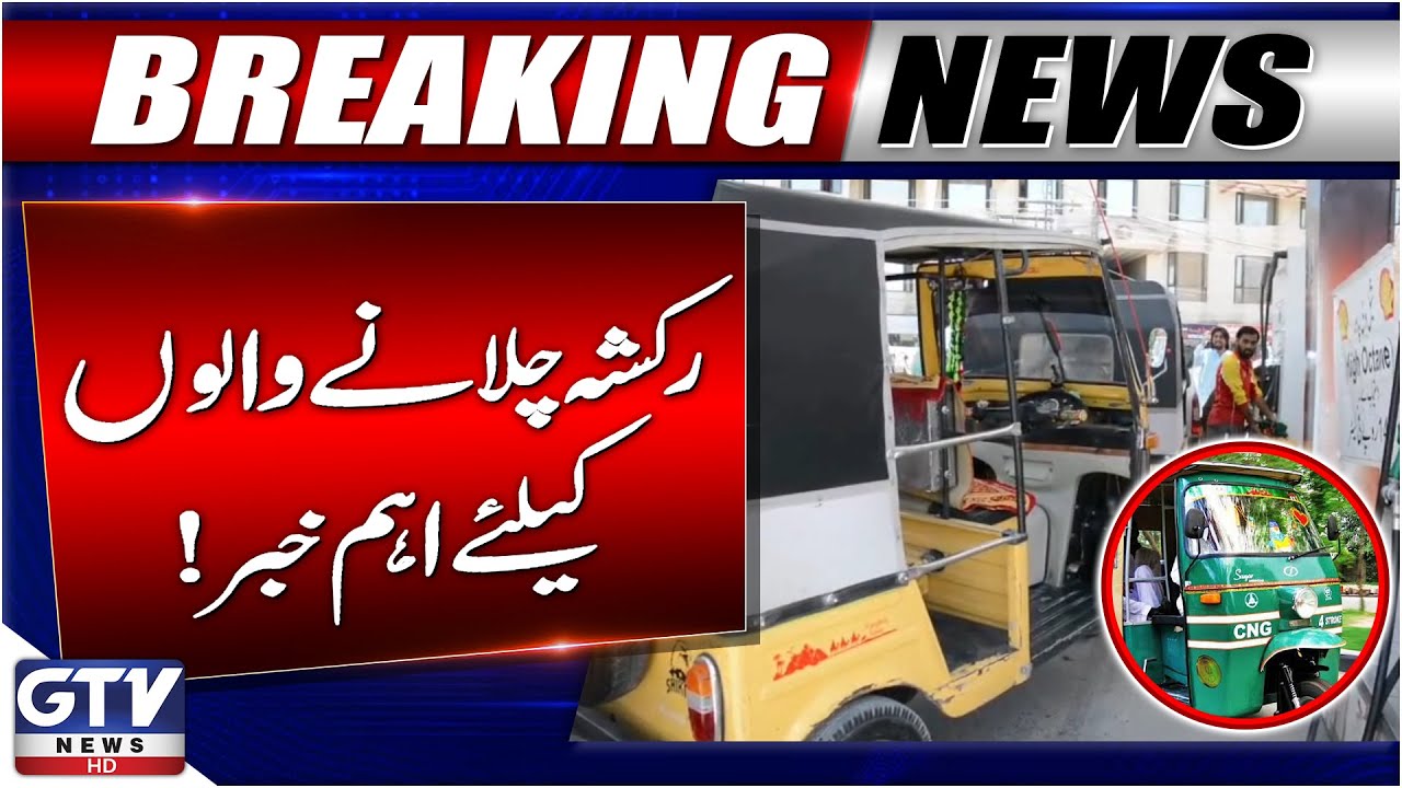 Important News for Rickshaw Drivers | Quetta Latest Updates | Breaking News
