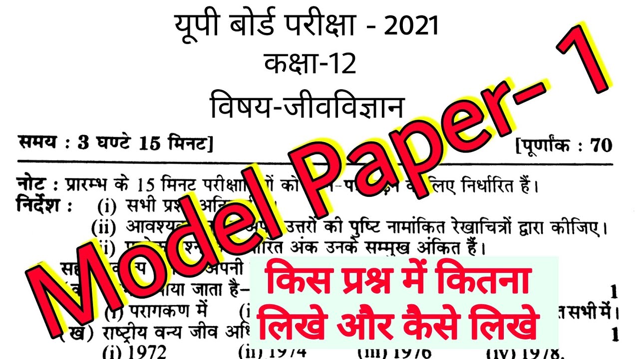 Class 12 Biology model paper 2024 with solution | Biology class 12th model paper 2024 boards | bio