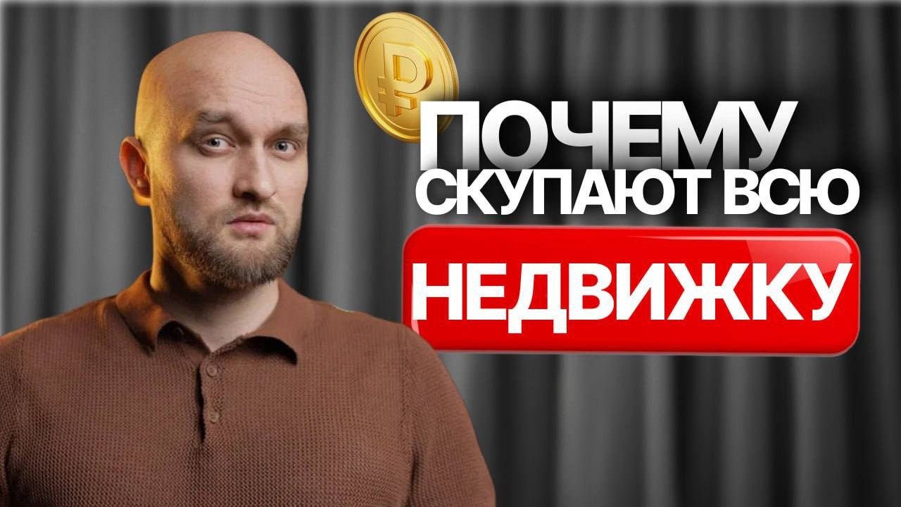 Такого еще не было! Зачем скупают заброшенные квадратные метры?