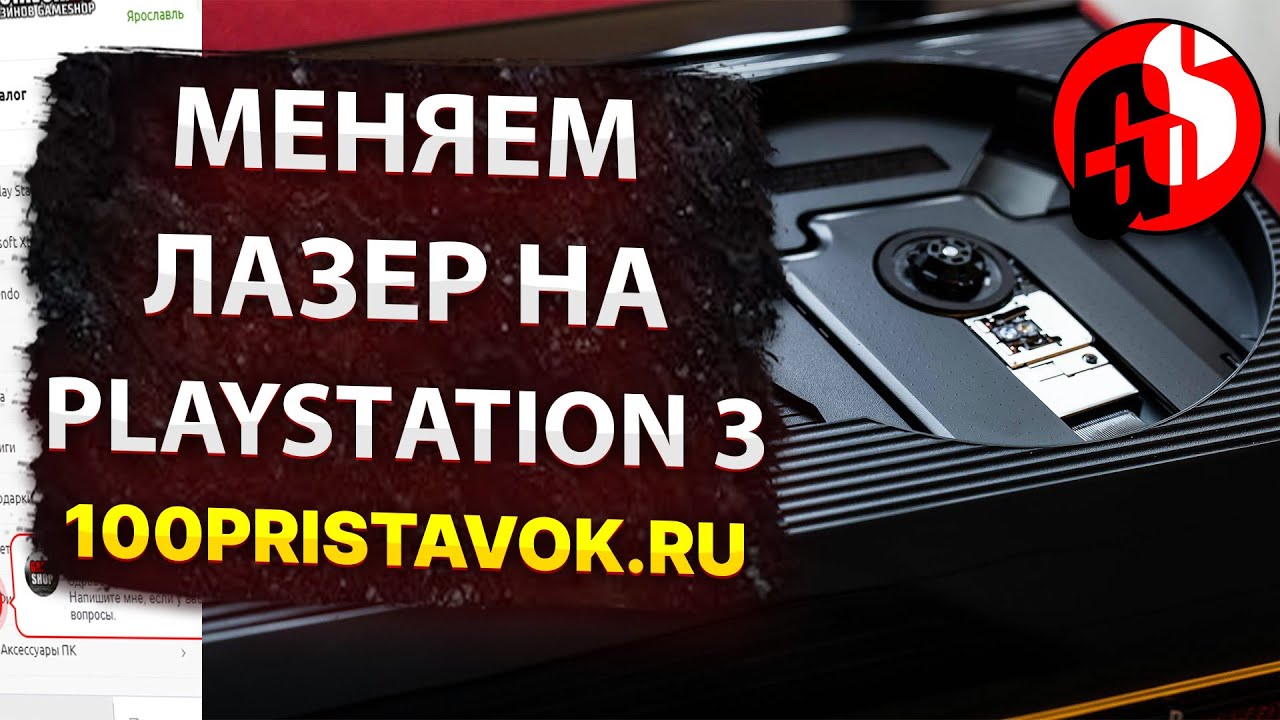 Меняем лазер на Sony Playstation 3 Super Slim