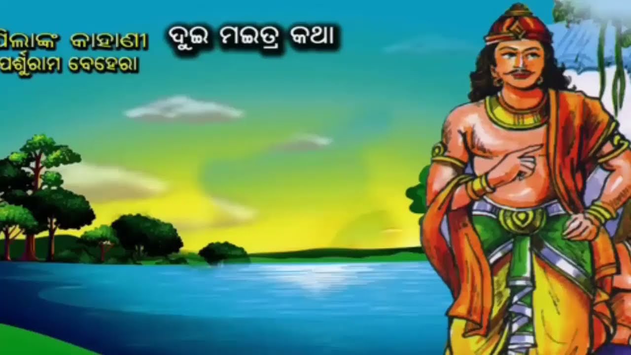 Dui Maitra || Ujjalabati Kanian || Odia Short Story