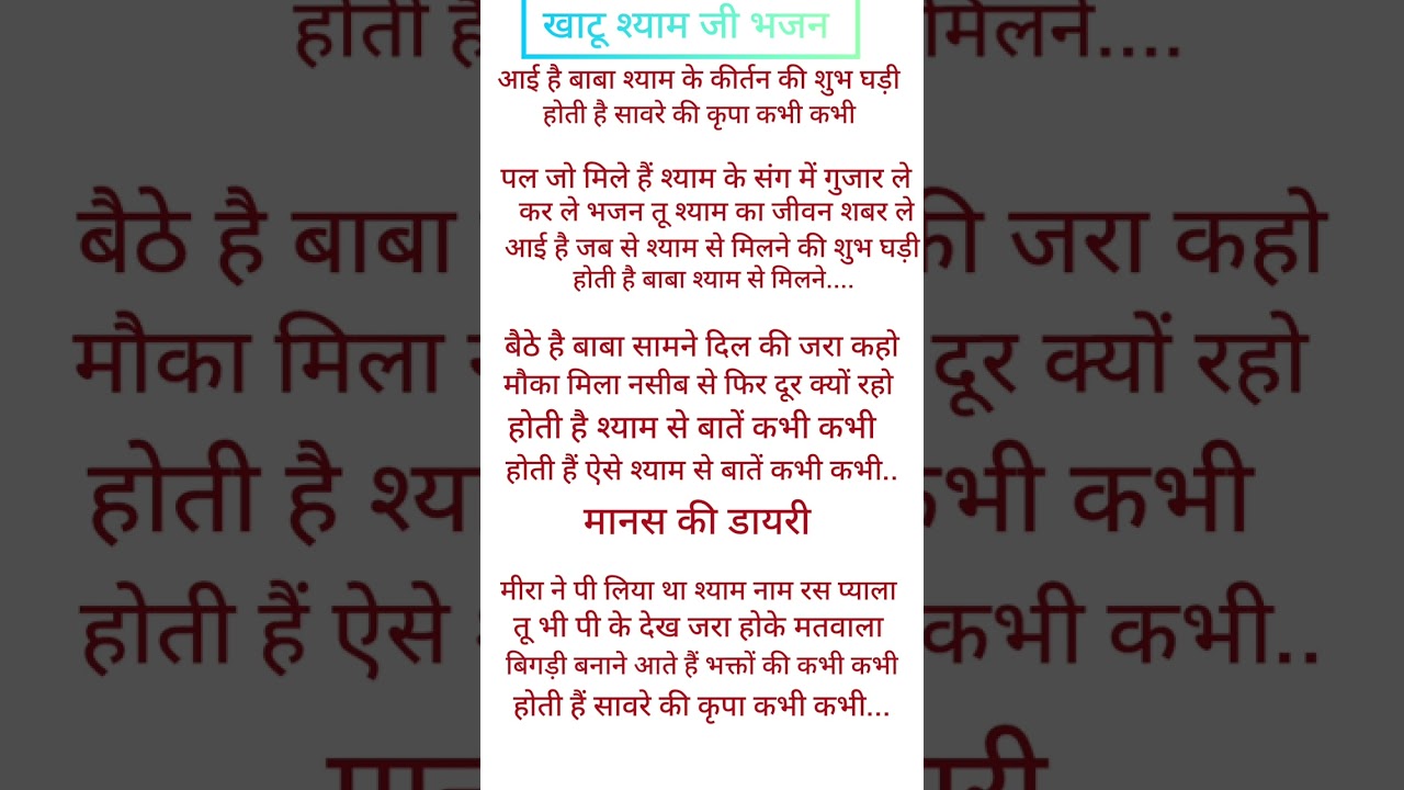 आई है बाबा श्याम के _कीर्तन की _शुभ घड़ी _शिव रात्रि भजन #लॉन्ग बीडीओ