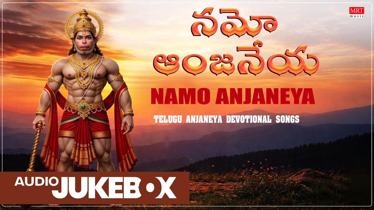 Anjaneya Songs| Namo Anjaneya  | Parupalli Ranganath, Mano, Spb | Hanuman Devotional Song