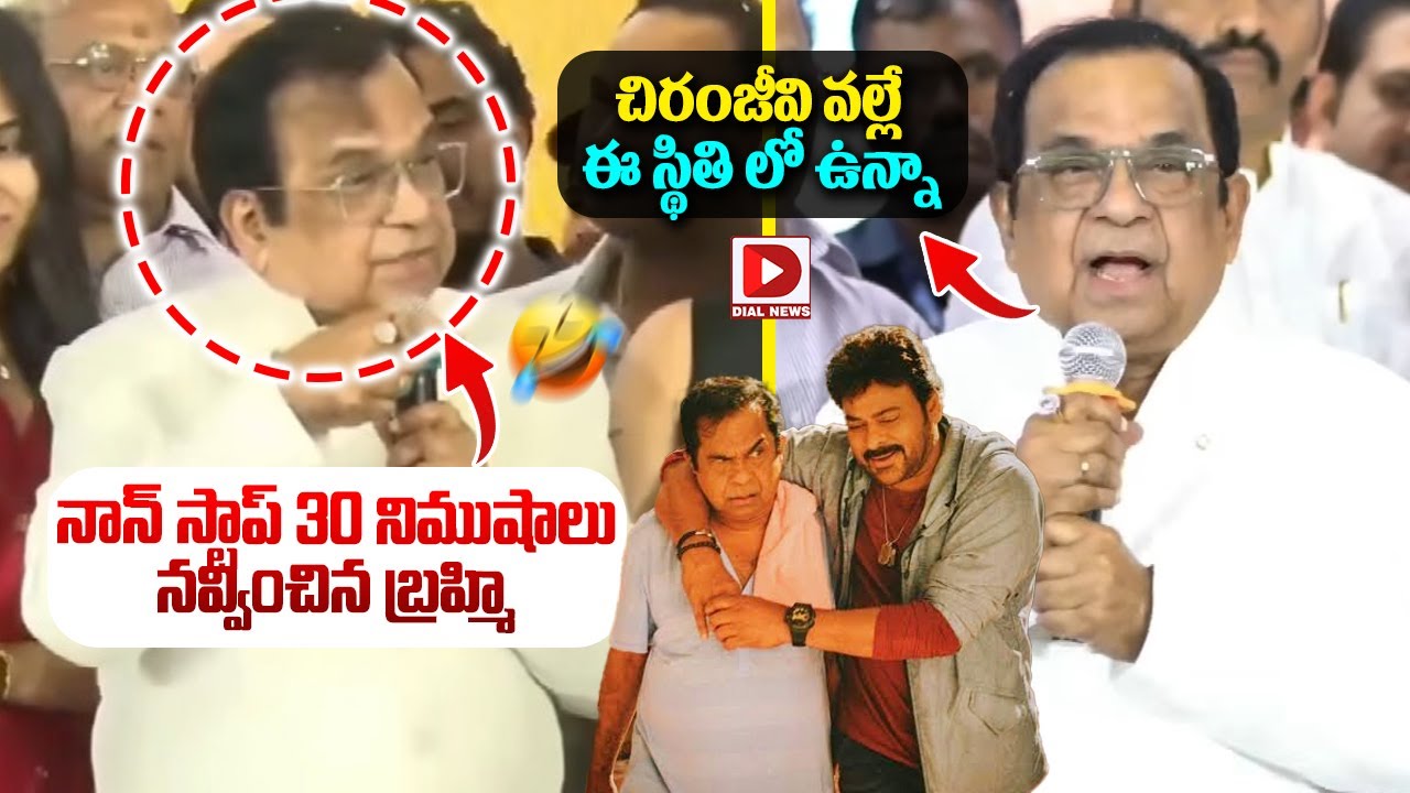 Brahmanandam Superb Fun Speech @ His 70th Birthday Celebrations | Dial Telugu