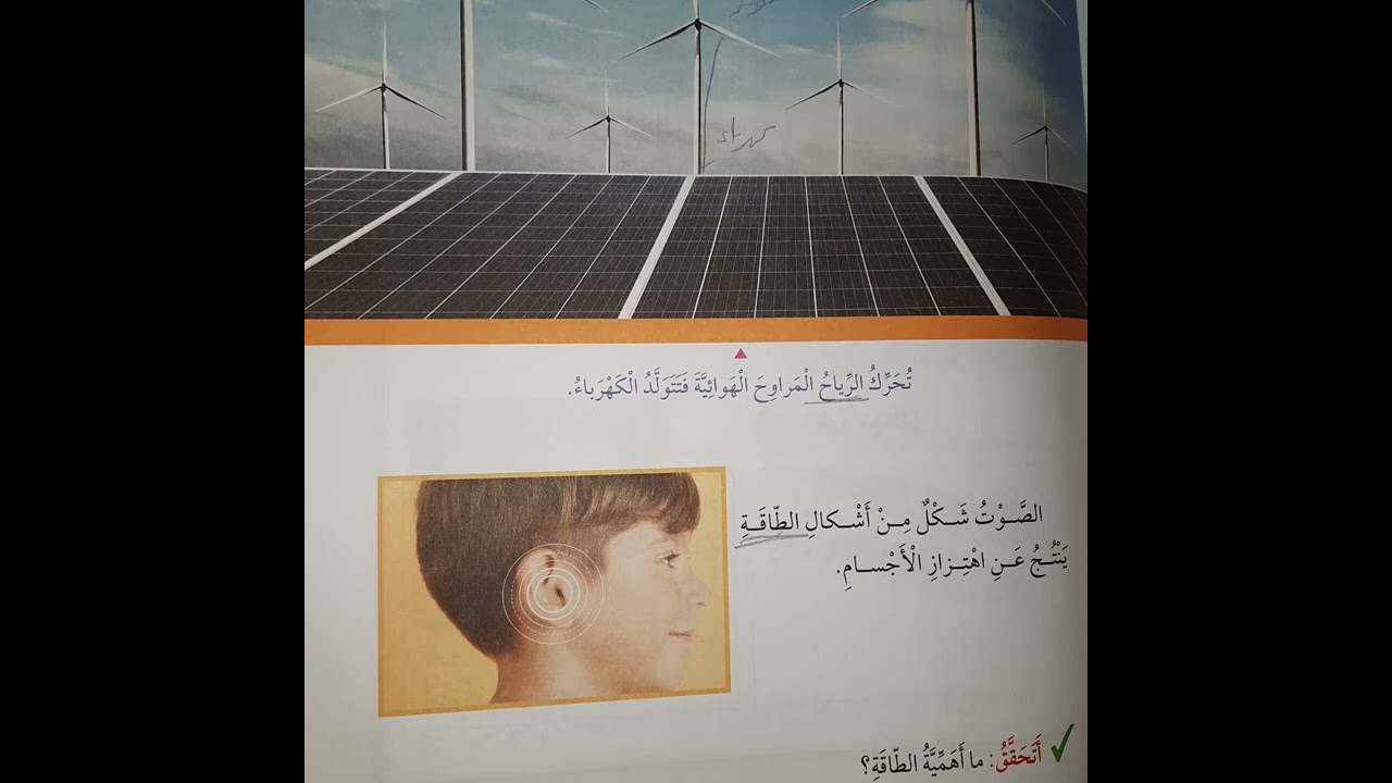 شرح و حل اسئلة المادة والطاقة علوم صف ثاني و حل اسئلة نهاية الوحدة 6 المادة قناة حياتنا التعليمية