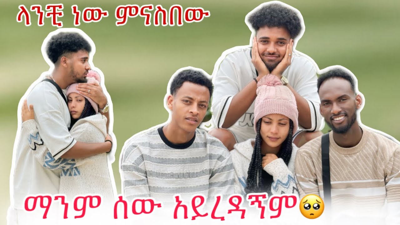 🦋ብሩክና ሀይሚ ተጣሉ ላስከፋቹ አልፈልግም😱😱