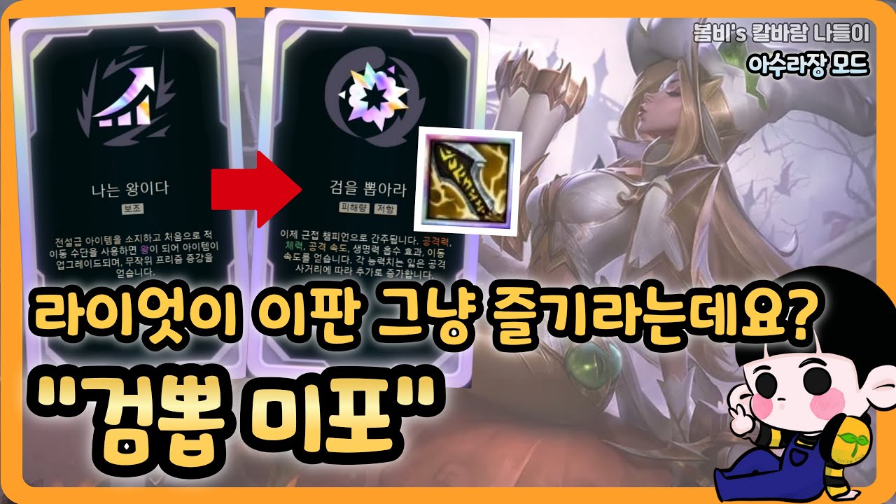 [롤 칼바람 아수라장] 미스포춘 / 도박에 성공했을때의 그 도파민과 짜릿함이란..☆
