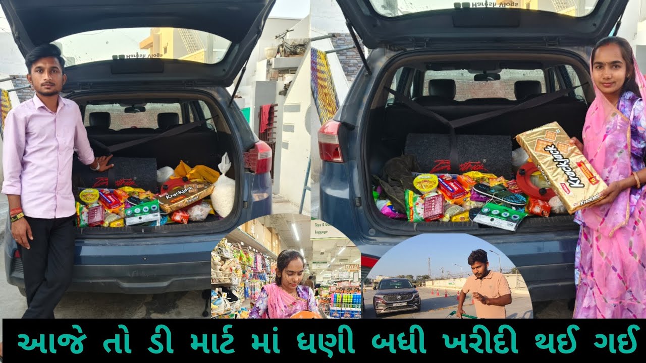 🛒 આજે તો ડી-માર્ટમાં ધૂમ ખરીદી કરી! | D-Mart Shopping Vlog 🛍️