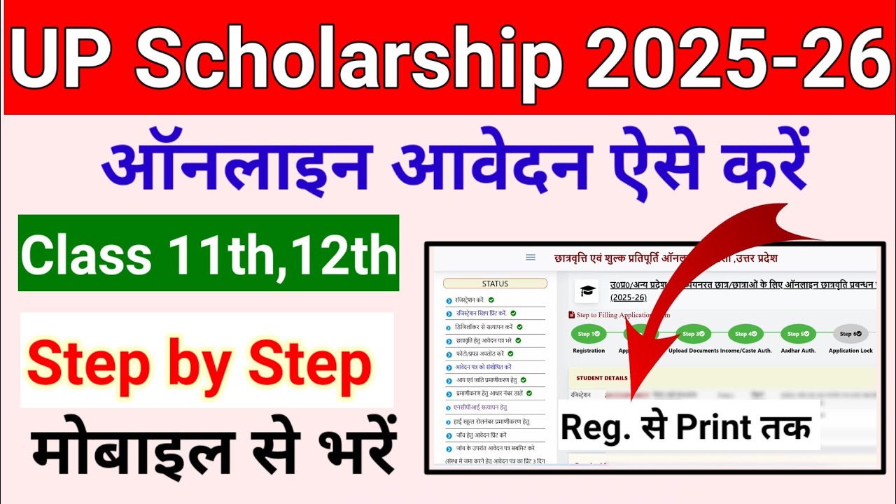Up scholarship 2025-26 apply 11th,12th | up scholarship form kaise bhare 2025-26 | up scholarship