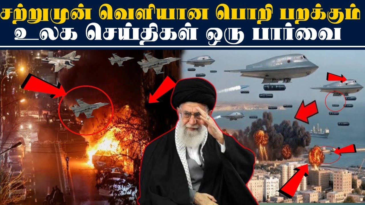 Top World News 22.01.2026 l # SRILANKA #srilankanews #Justin l today's headlines#news