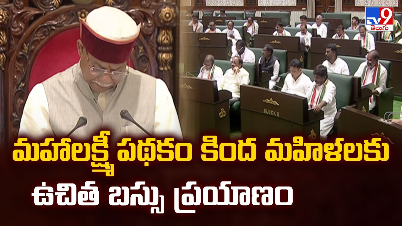 మహాలక్ష్మీ పథకం కింద మహిళలకు ఉచిత బస్సు ప్రయాణం  : Governor Shiv Pratap Shukla - TV9