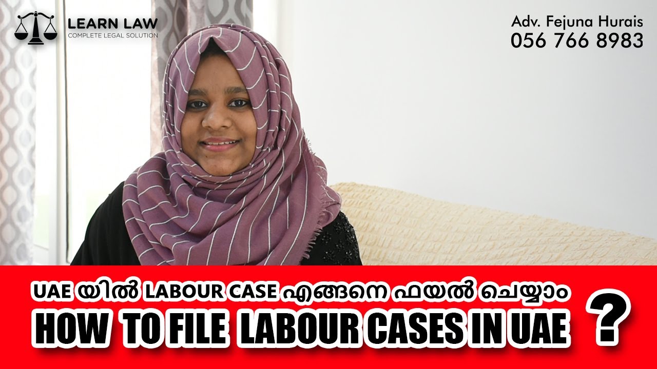 HOW  TO FILE  LABOUR CASES IN UAE | UAE യിൽ LABOUR CASE എങ്ങനെ ഫയൽ ചെയ്യാം?