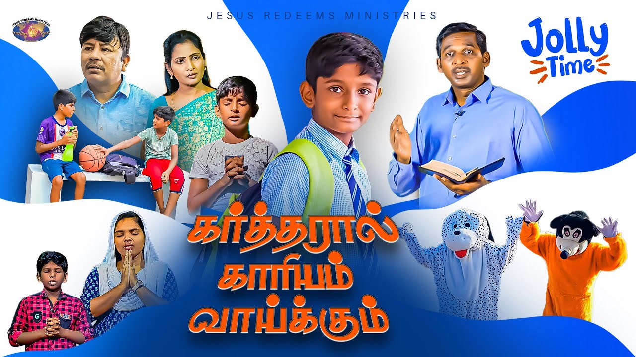 கர்த்தரால் காரியம் வாய்க்கும் | ஜாலி டைம் | Jolly Time | Bro. Sutharson