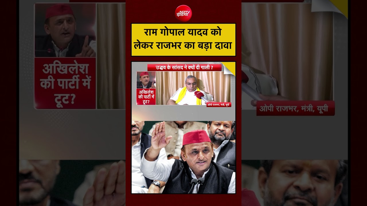 Syed Suhail | UP News | Ram Gopal Yadav पर Rajbhar का बड़ा दावा #shorts