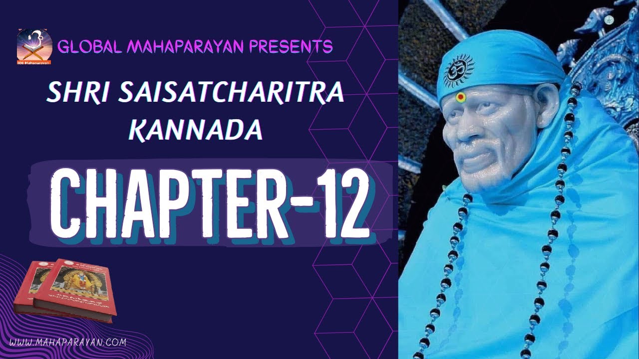 Shri SaiSatcharitra Chapter 12 in Kannada || Global MahaParayan|| #saibaba #shirdi #shirdisaibaba