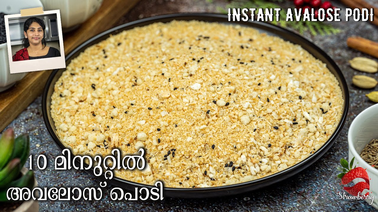 Avalose Podi Recipe Malayalam | ബാക്കിവന്ന പുട്ടുനനച്ചതുകൊണ്ടു അവലോസുപൊടി | Puttu Podi Recipe