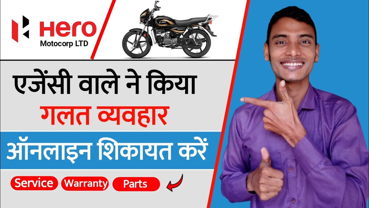 Hero Motocorp Online Complaint | Hero Dealer Complaint | Explained By Sanjay Hindi Tech !