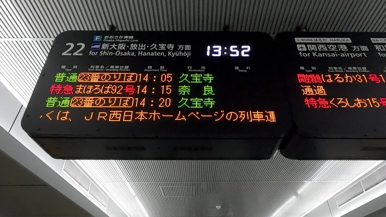 JR大阪駅 21-24番ホームを歩く。特急まほろば，くろしお，はるか etc. JR Osaka Station